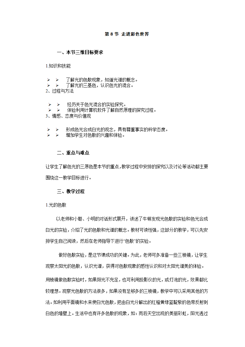 教科版八年级物理上册教案全集.doc第35页