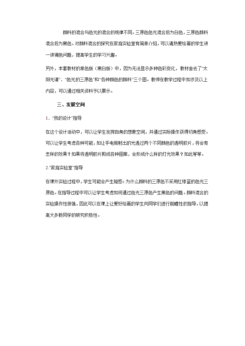 教科版八年级物理上册教案全集.doc第37页