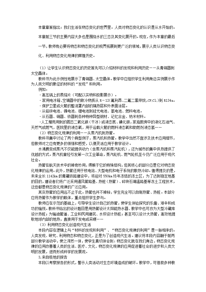 教科版八年级物理上册教案全集.doc第48页