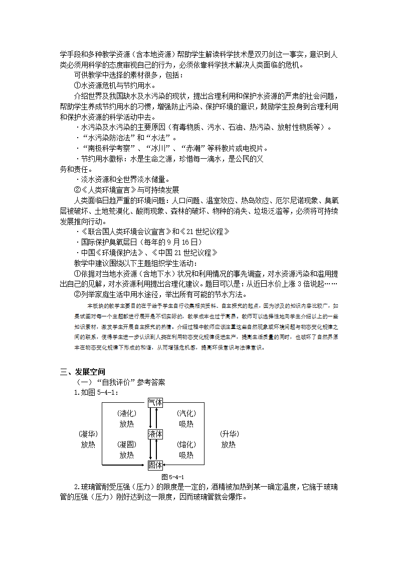 教科版八年级物理上册教案全集.doc第49页