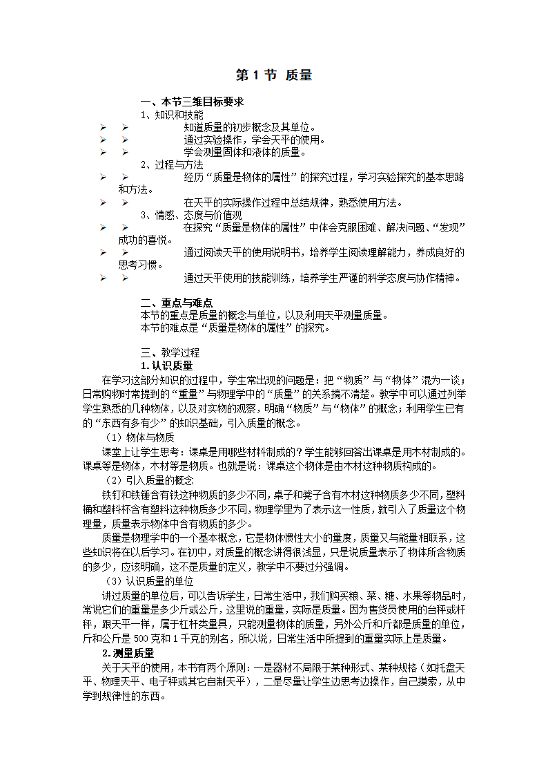 教科版八年级物理上册教案全集.doc第51页