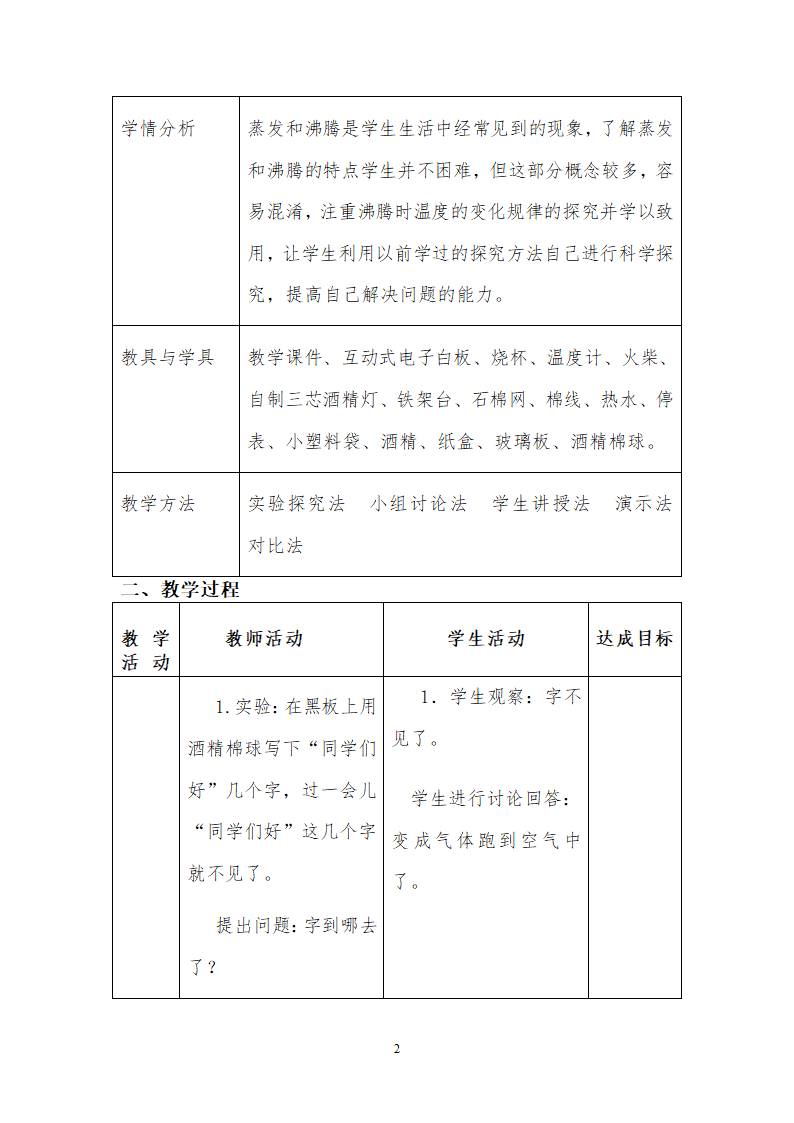 八年级物理《汽化》教学设计.doc第2页