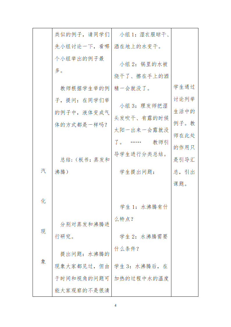 八年级物理《汽化》教学设计.doc第4页