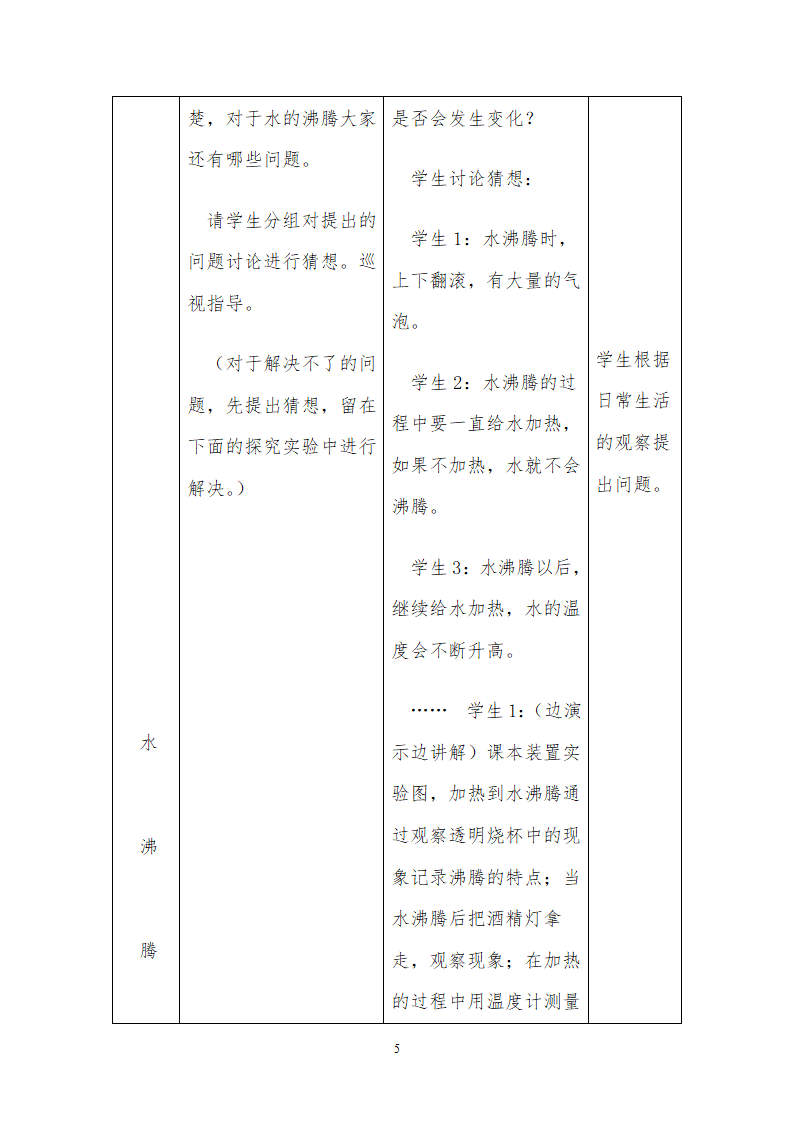 八年级物理《汽化》教学设计.doc第5页