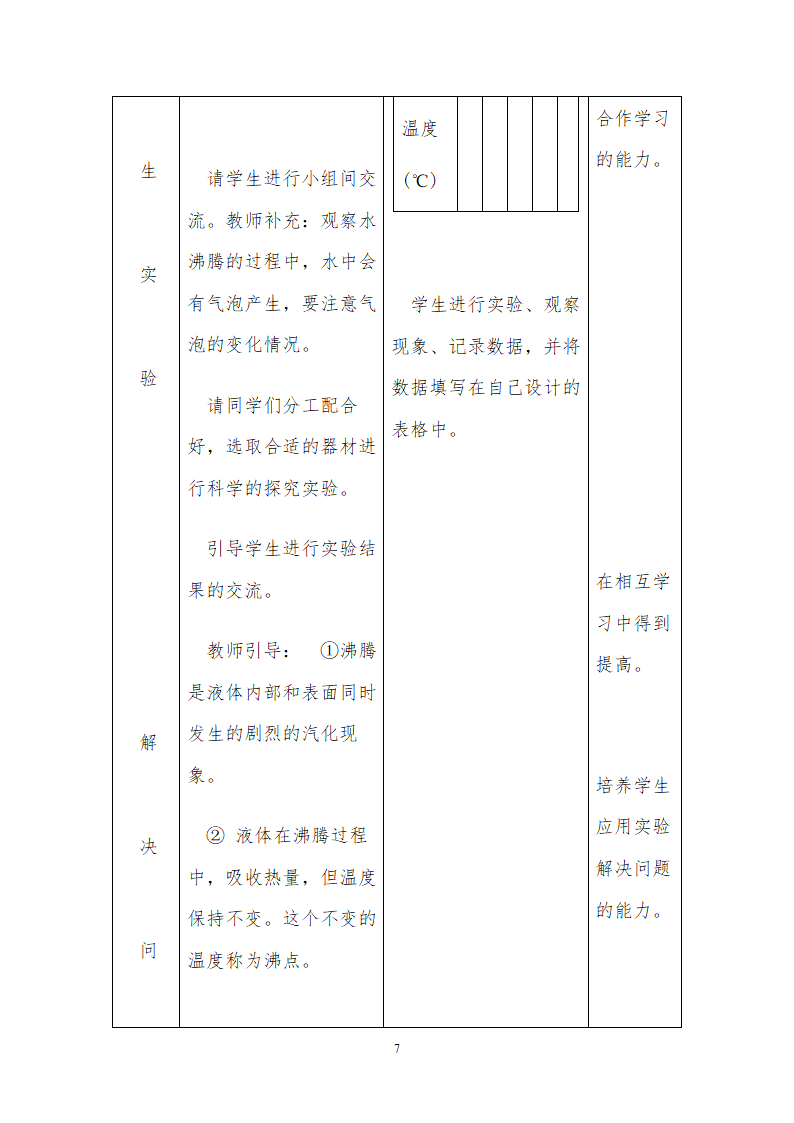 八年级物理《汽化》教学设计.doc第7页