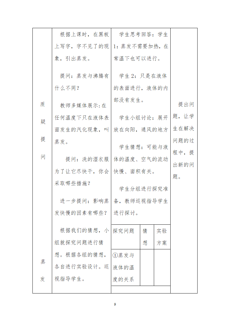 八年级物理《汽化》教学设计.doc第9页