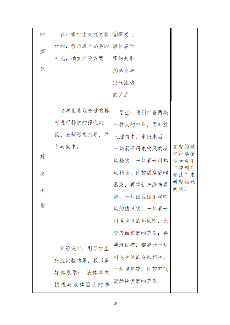 八年级物理《汽化》教学设计.doc第10页