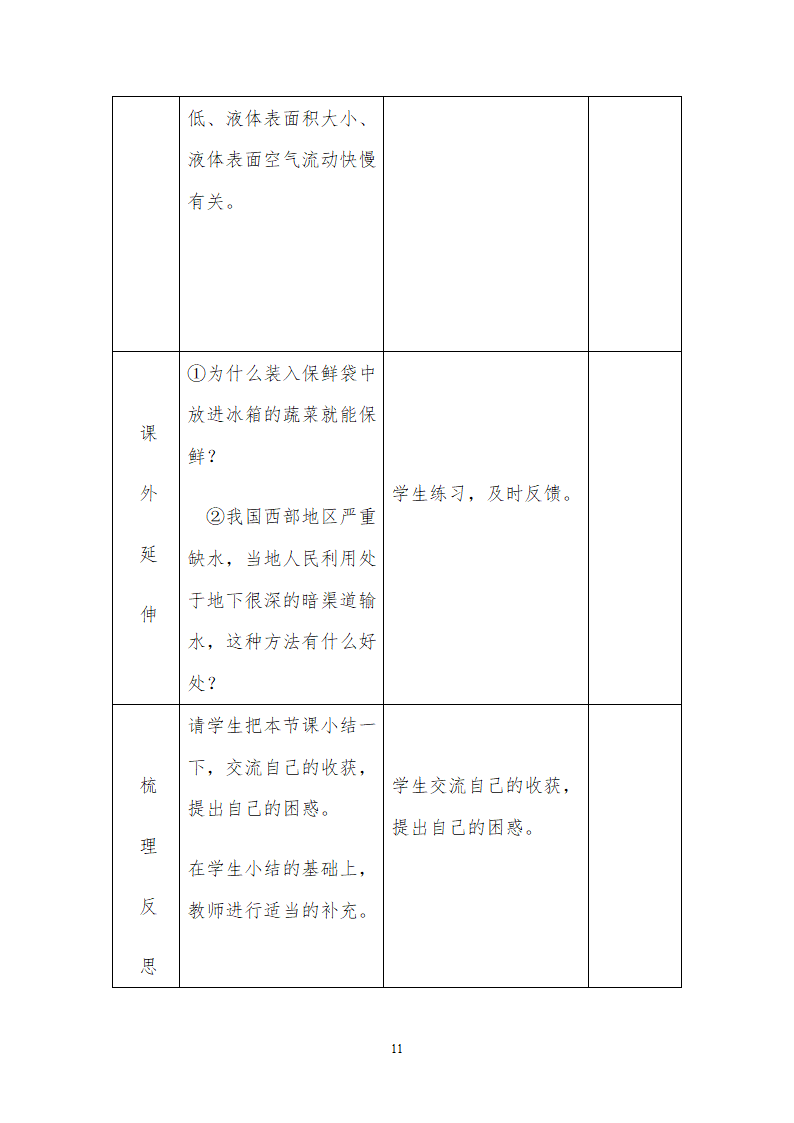 八年级物理《汽化》教学设计.doc第11页