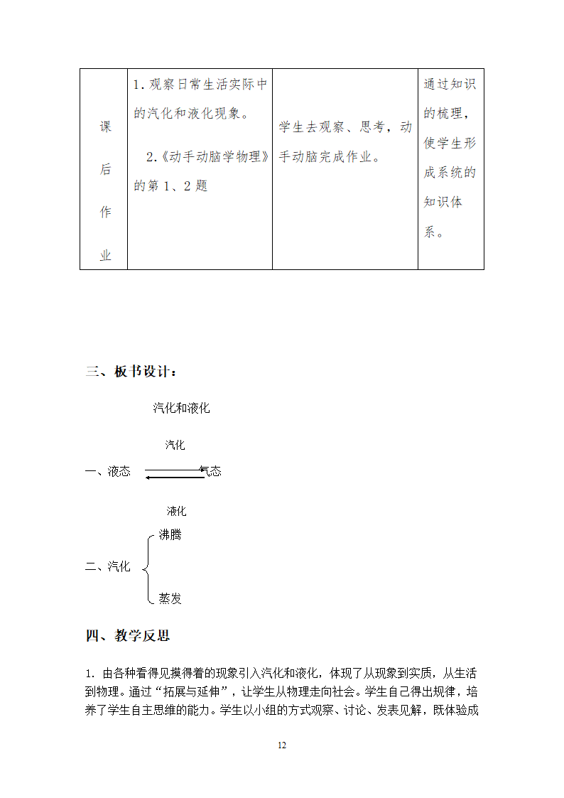 八年级物理《汽化》教学设计.doc第12页