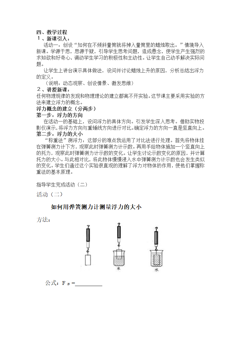 苏科版八下物理 10.4浮力  教案.doc第2页