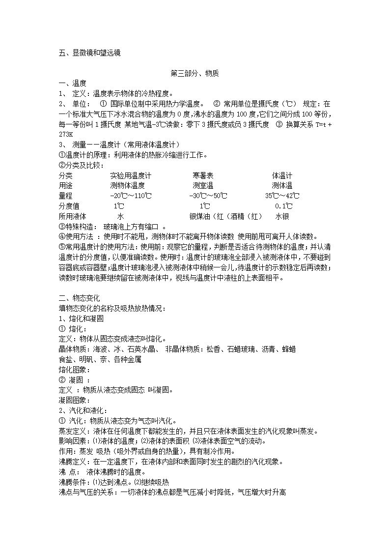 初中物理基本概念概要.doc第3页