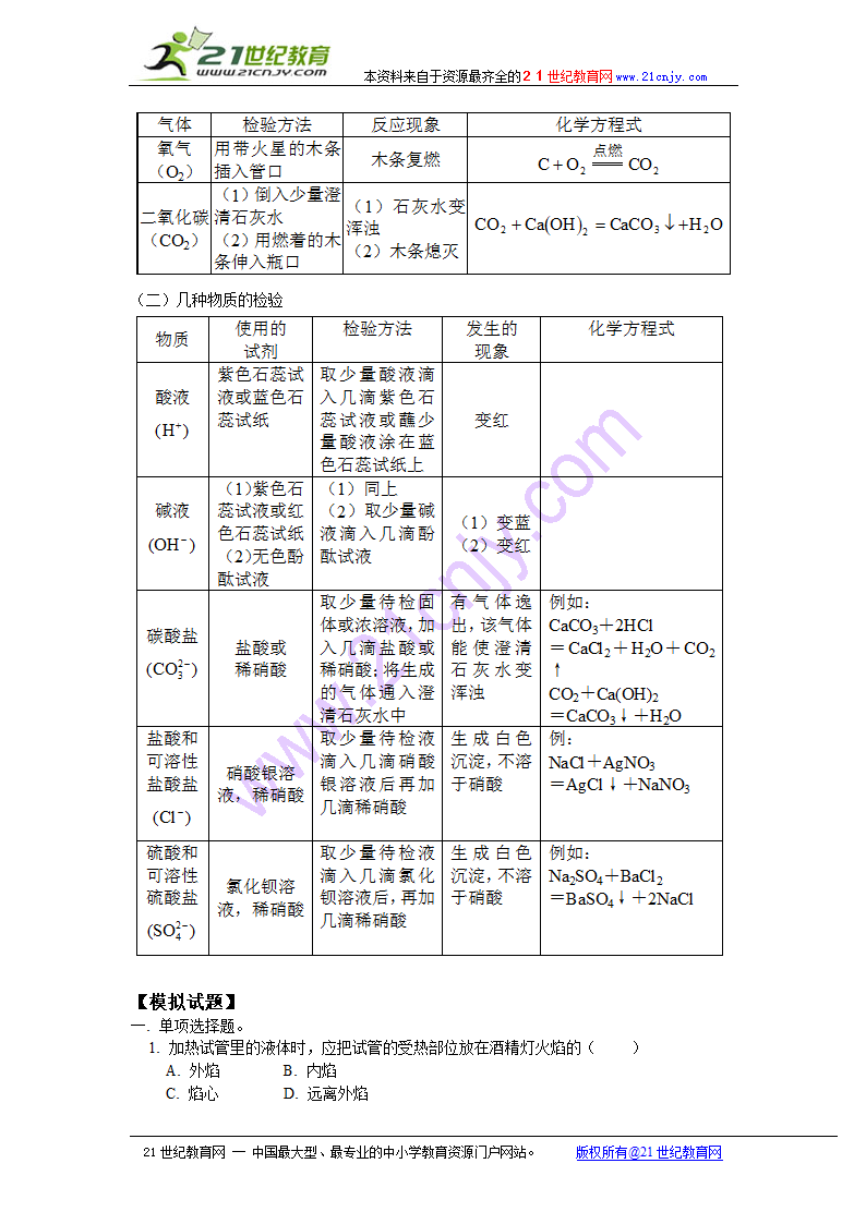 （初中）化学基本实验.doc第3页