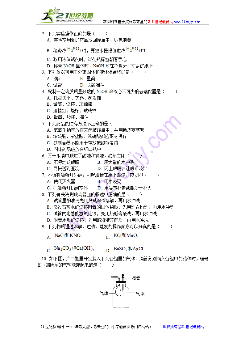 （初中）化学基本实验.doc第4页