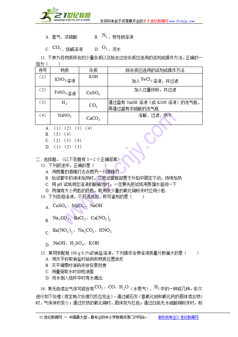 （初中）化学基本实验.doc第5页