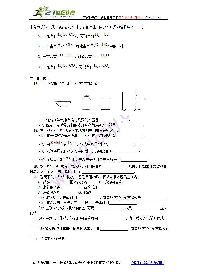 （初中）化学基本实验.doc第6页