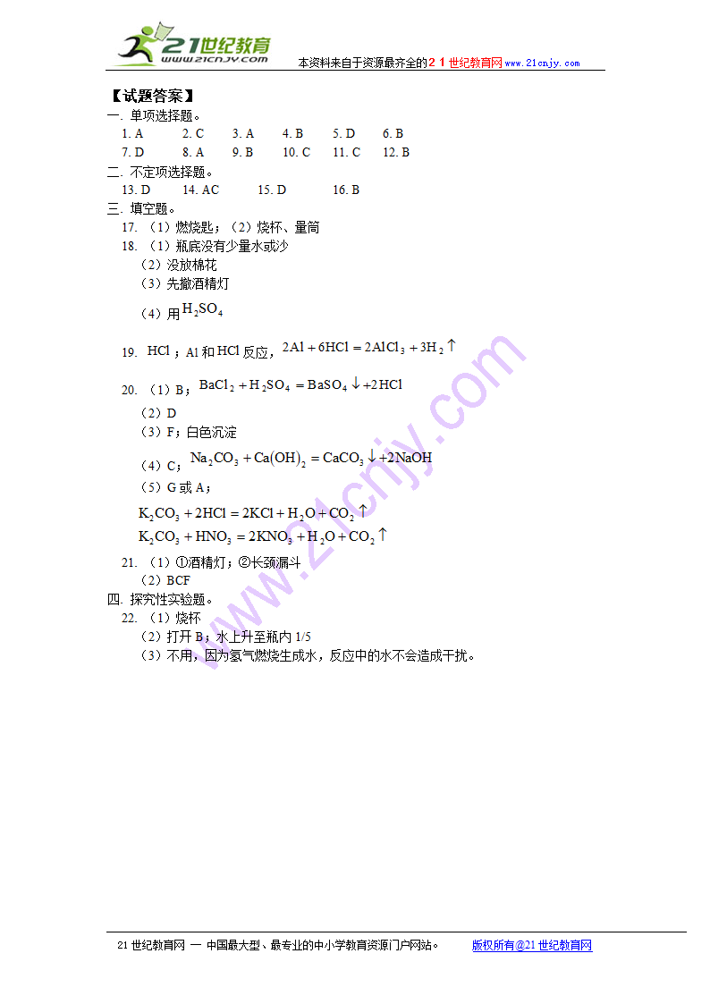 （初中）化学基本实验.doc第8页