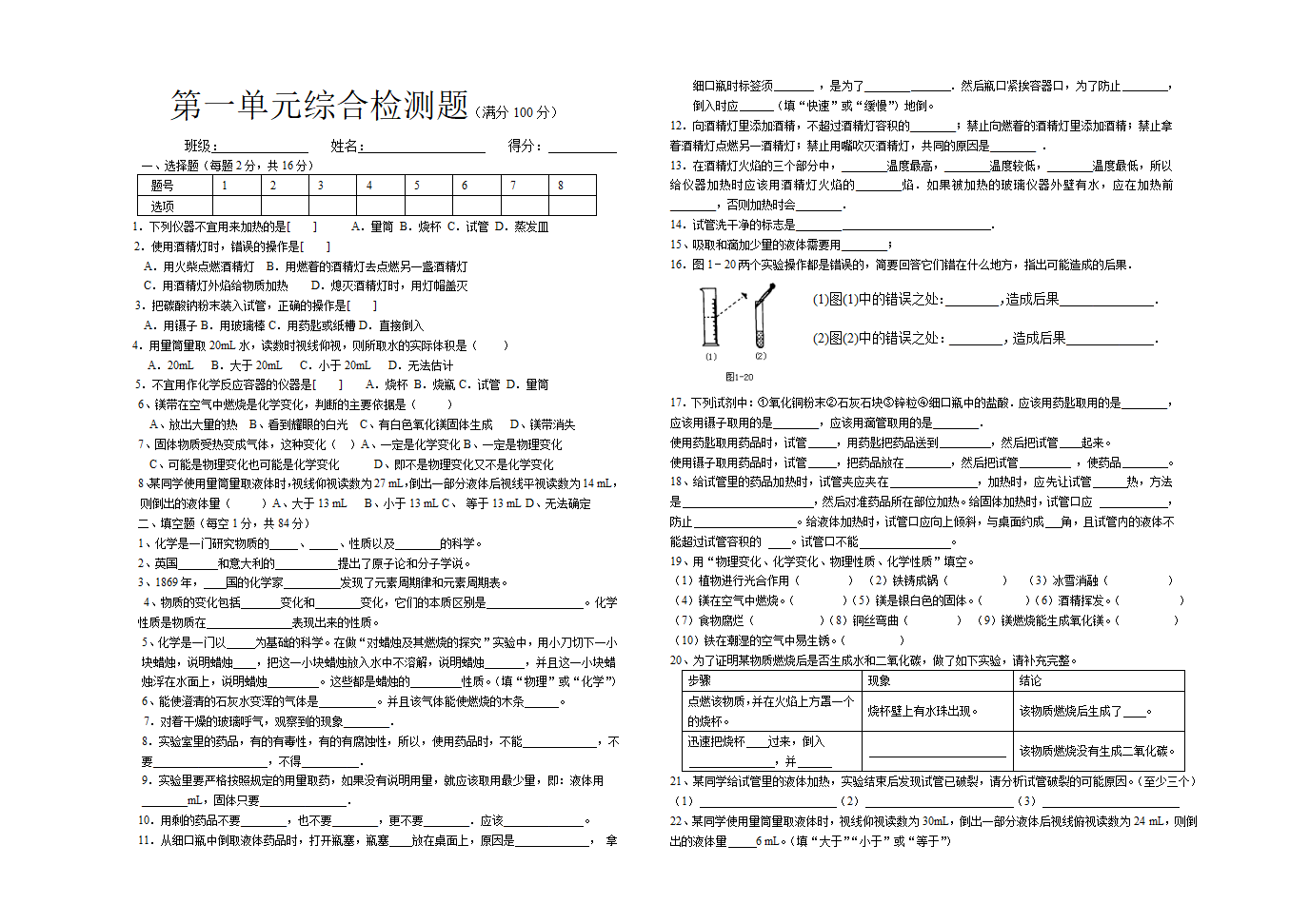 走进化学世界单元测试.doc第1页