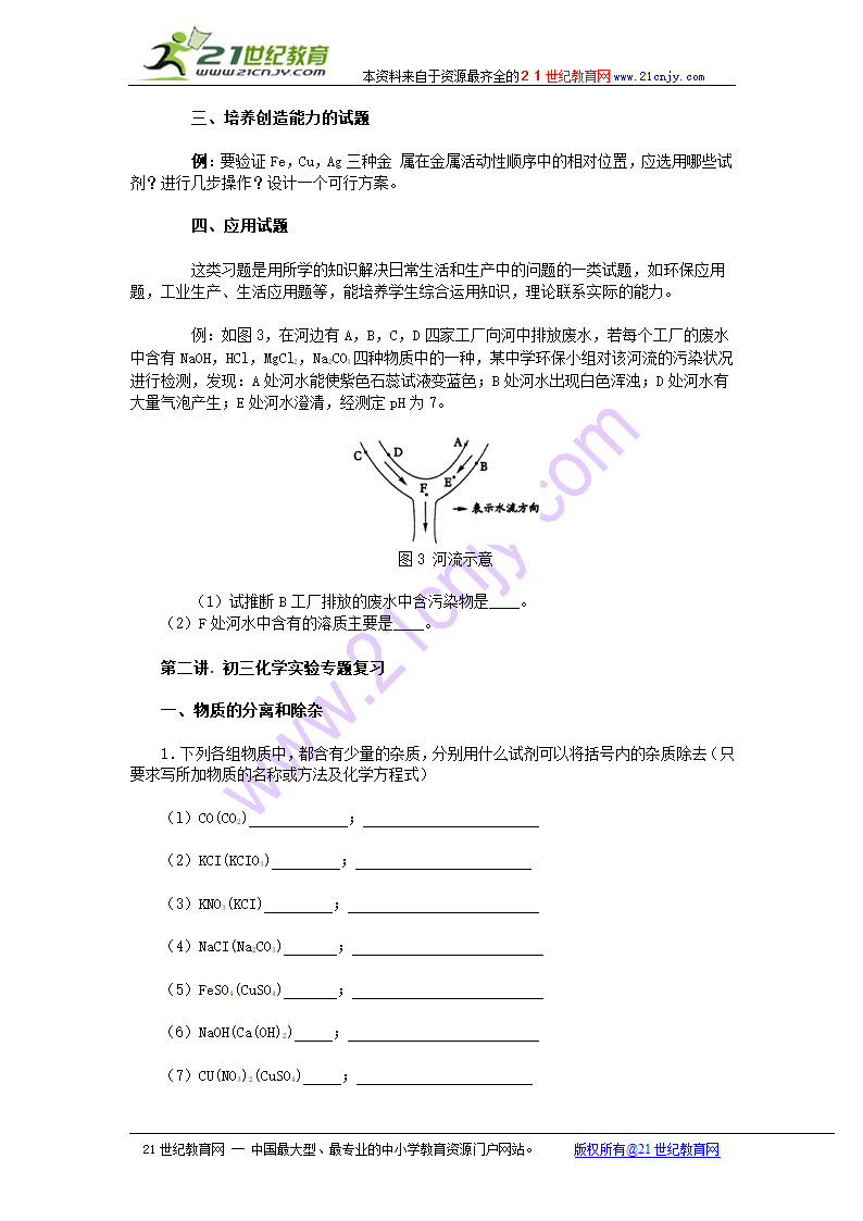 中考化学考前串讲讲义.doc第2页