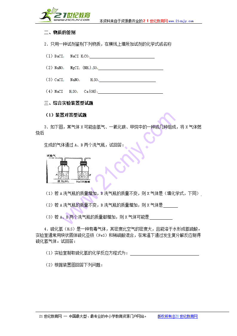 中考化学考前串讲讲义.doc第3页