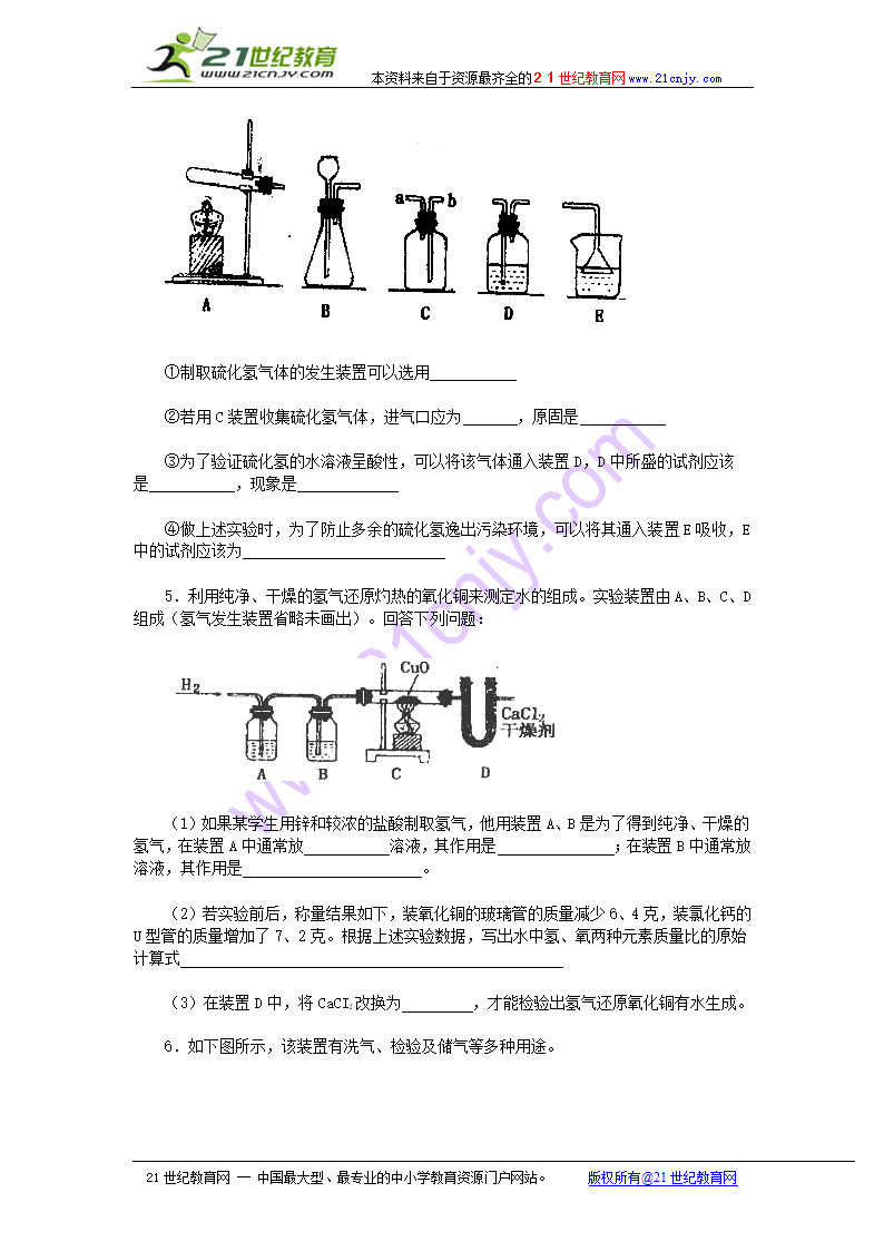 中考化学考前串讲讲义.doc第4页