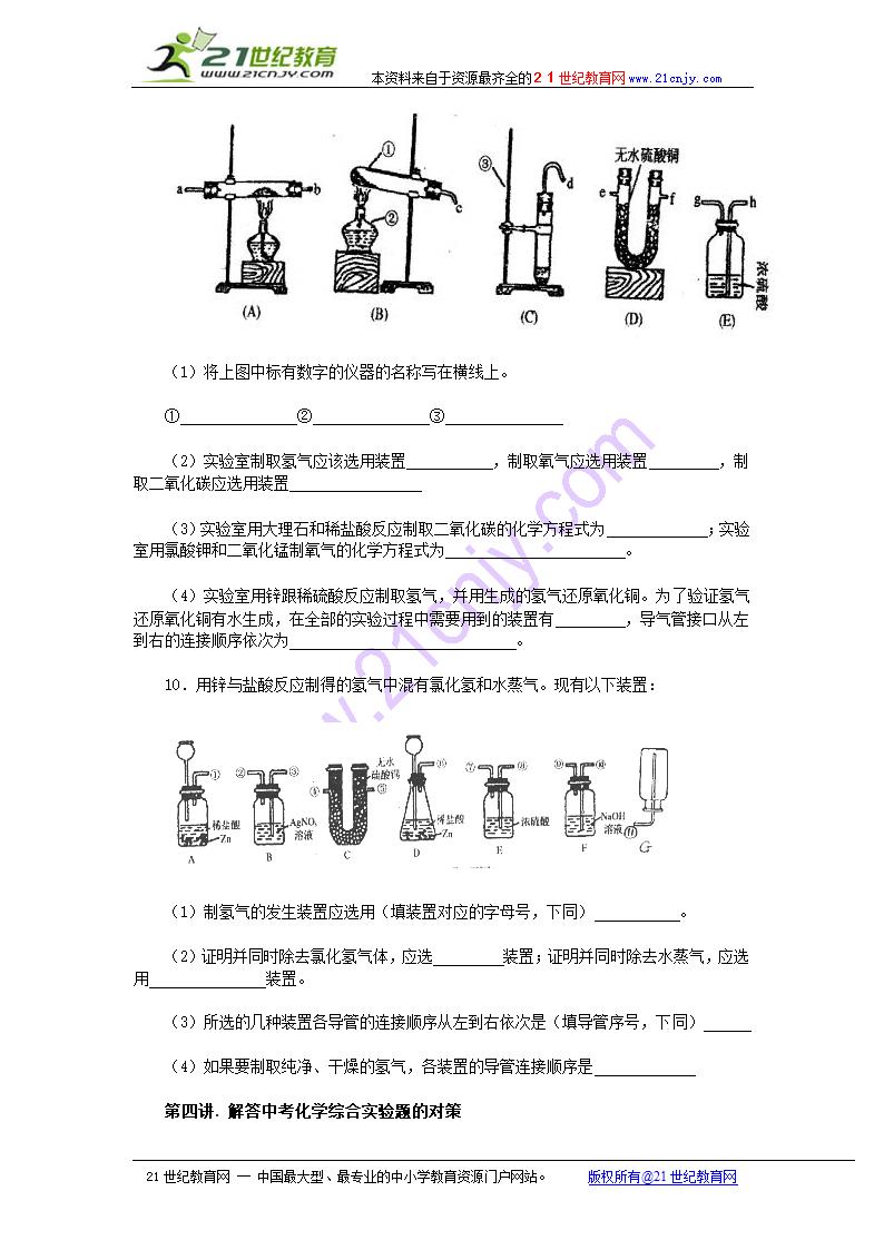 中考化学考前串讲讲义.doc第6页