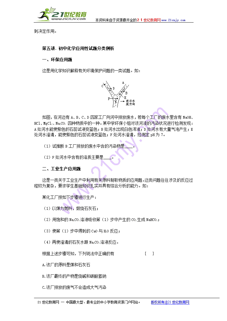 中考化学考前串讲讲义.doc第8页