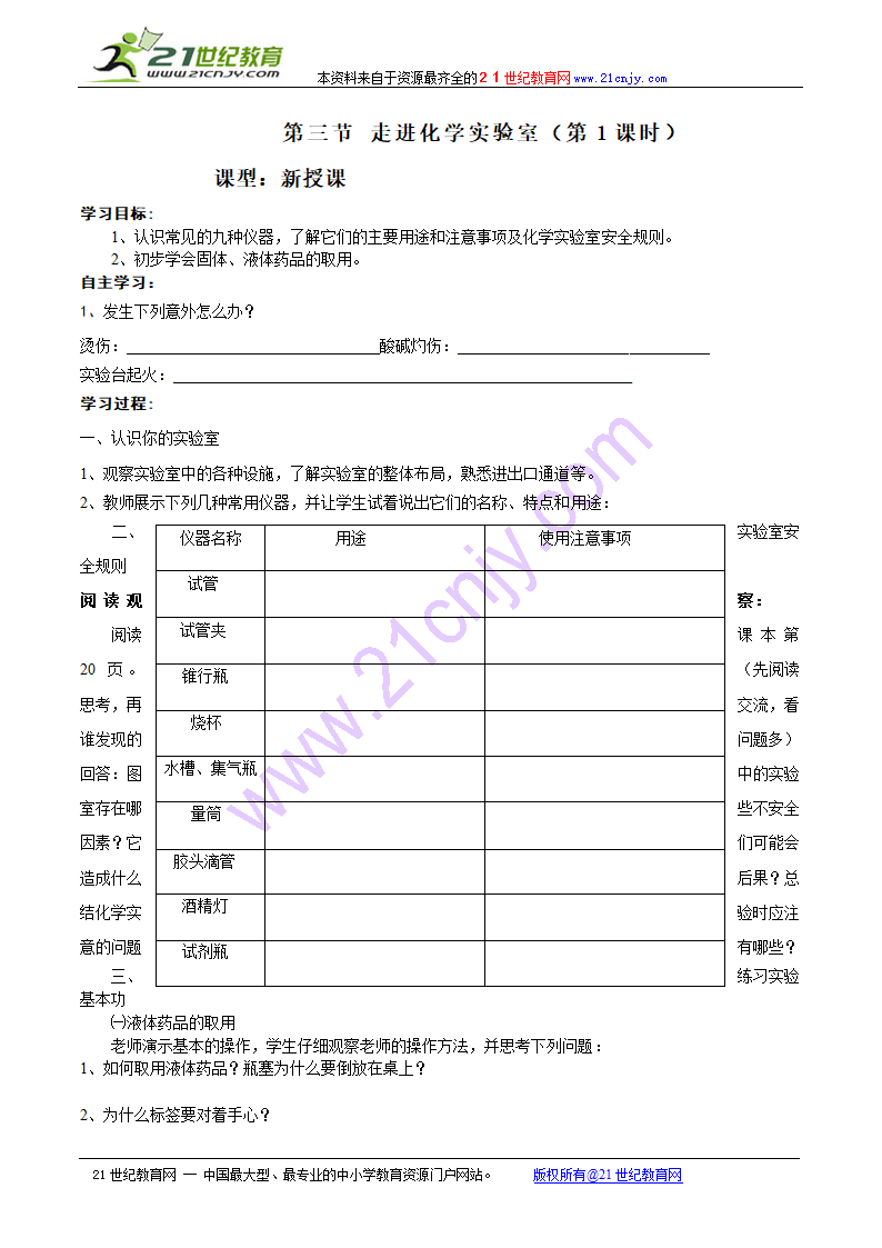 走进化学实验室.doc第1页