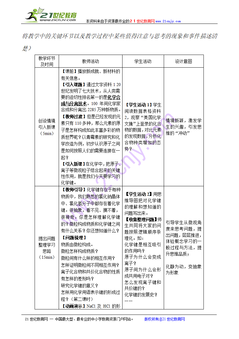 化学键.doc第2页