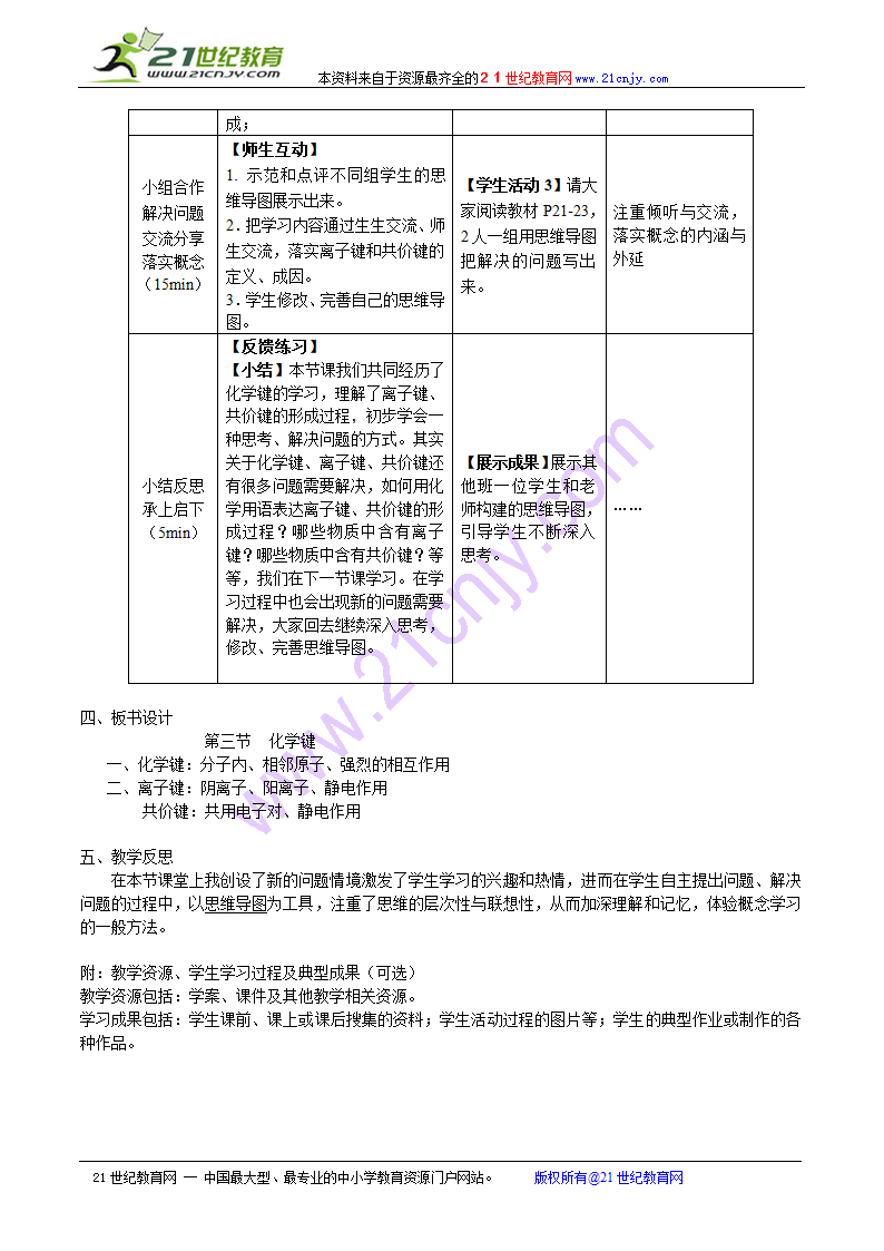 化学键.doc第3页