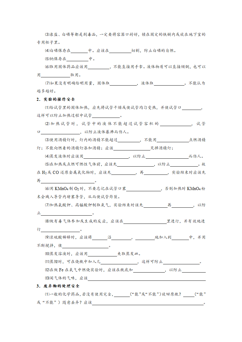 第一章    从实验学化学.doc第2页