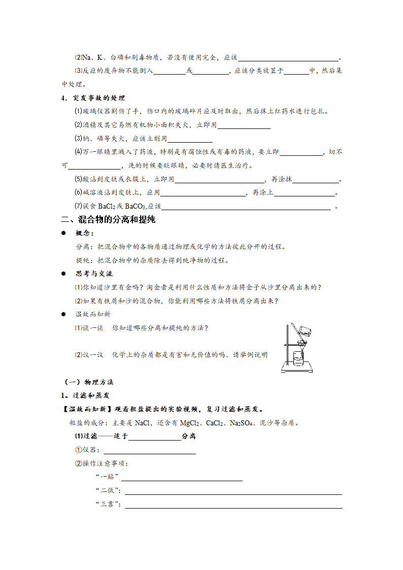 第一章    从实验学化学.doc第3页