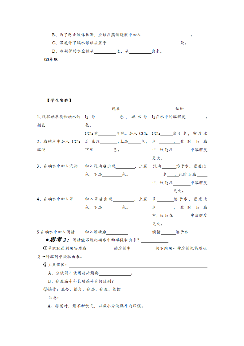 第一章    从实验学化学.doc第7页