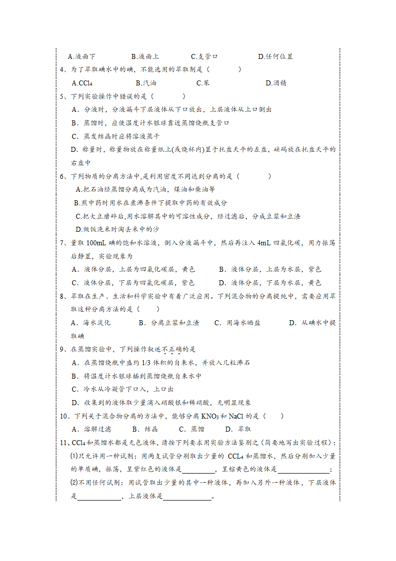 第一章    从实验学化学.doc第9页