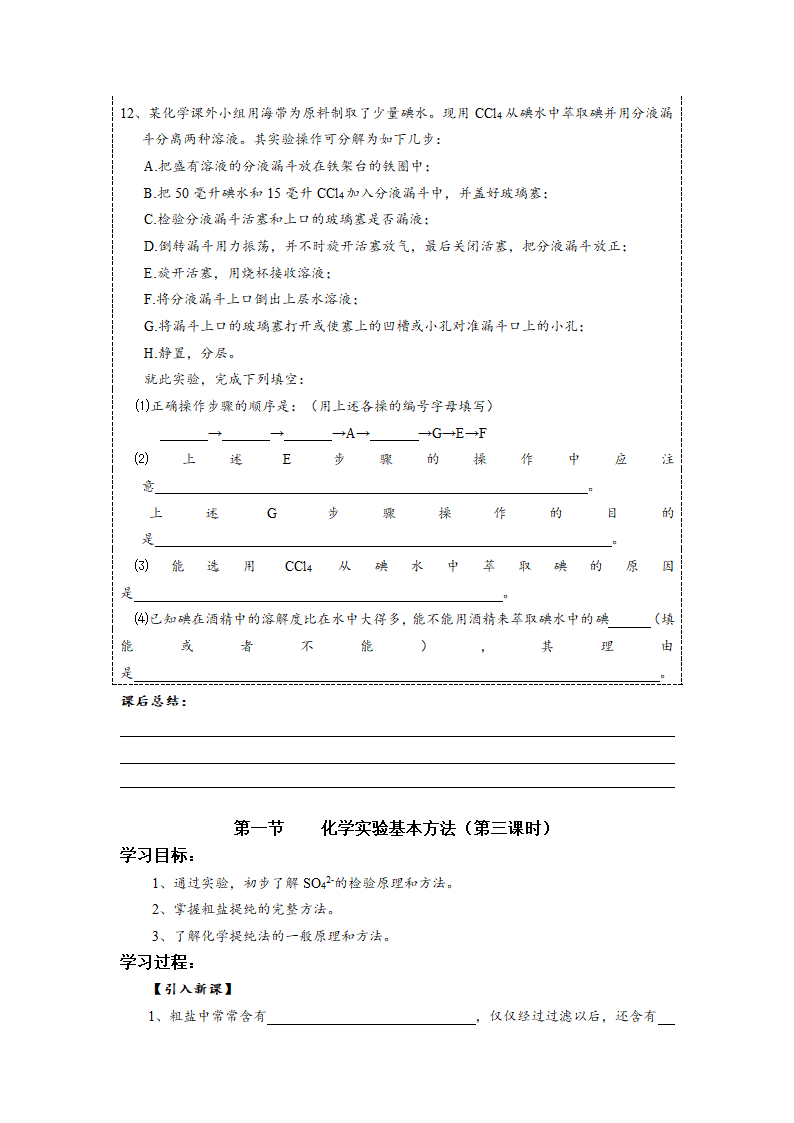 第一章    从实验学化学.doc第10页