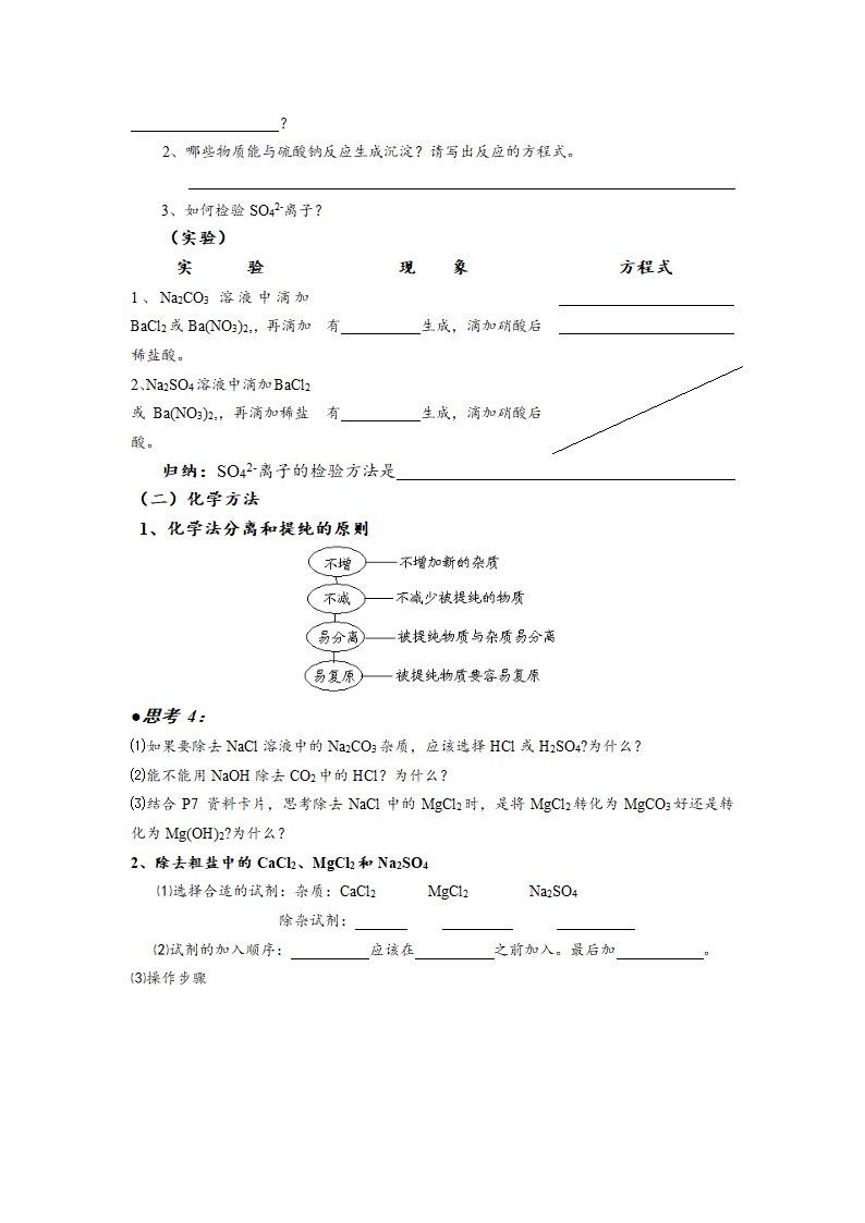 第一章    从实验学化学.doc第11页