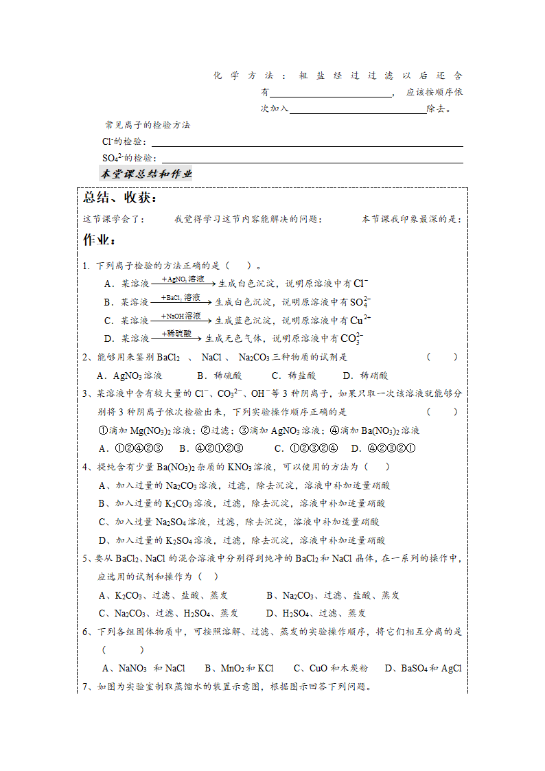 第一章    从实验学化学.doc第13页