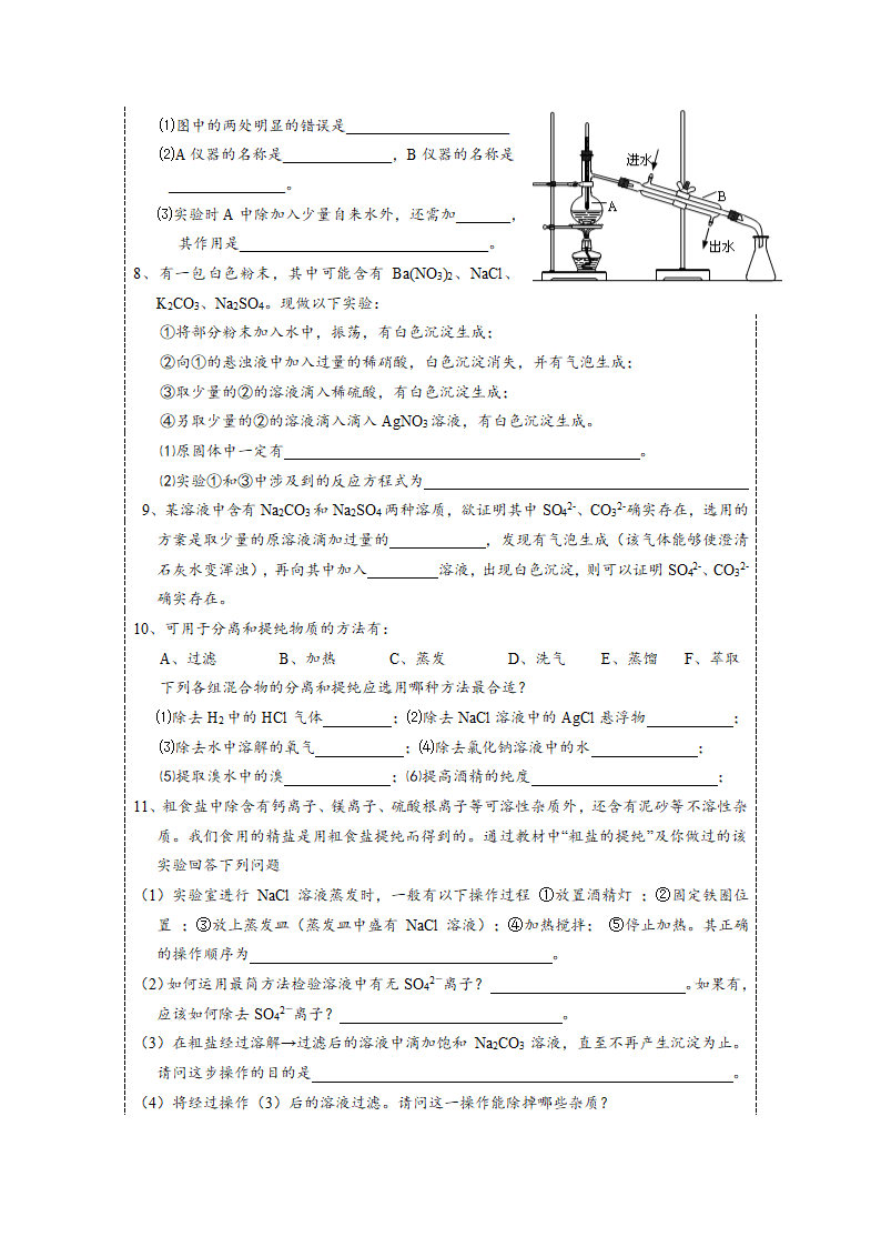 第一章    从实验学化学.doc第14页