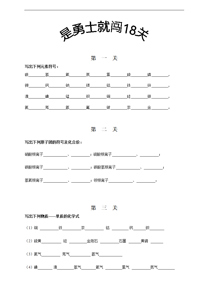 中考化学基础知识闯关.doc