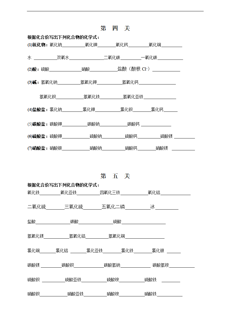 中考化学基础知识闯关.doc第2页