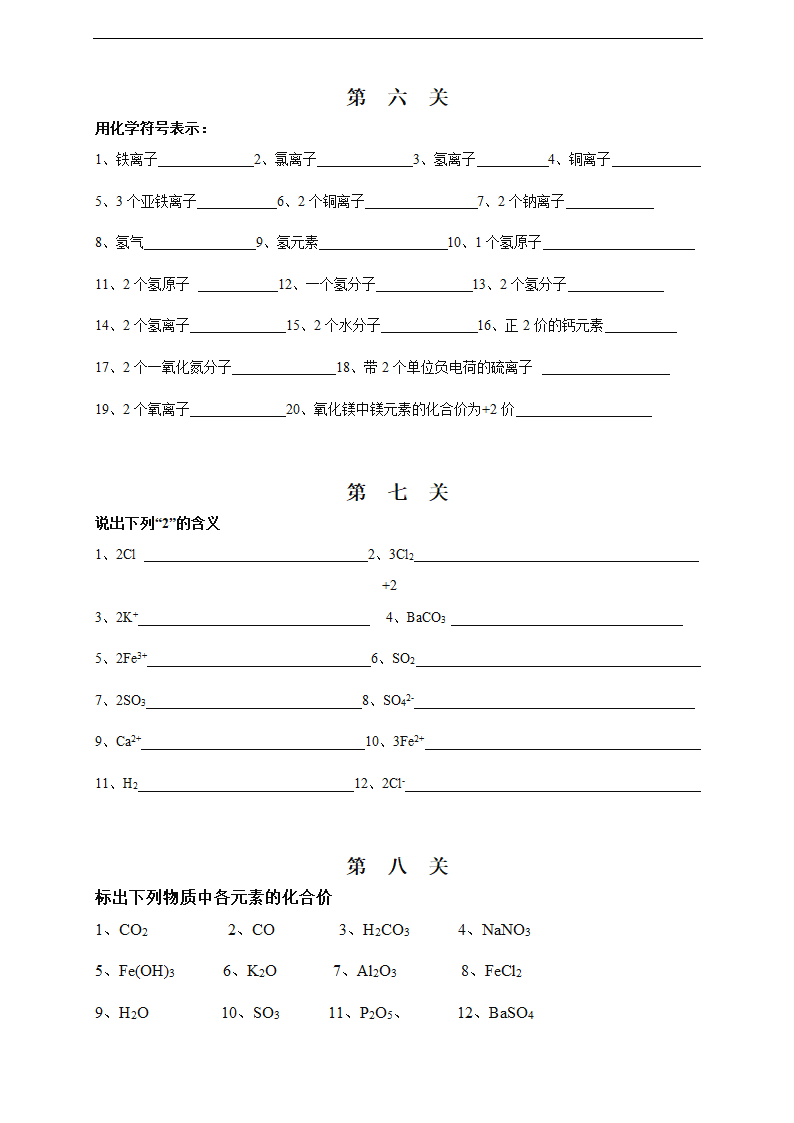 中考化学基础知识闯关.doc第3页