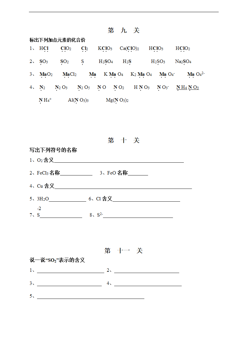 中考化学基础知识闯关.doc第4页