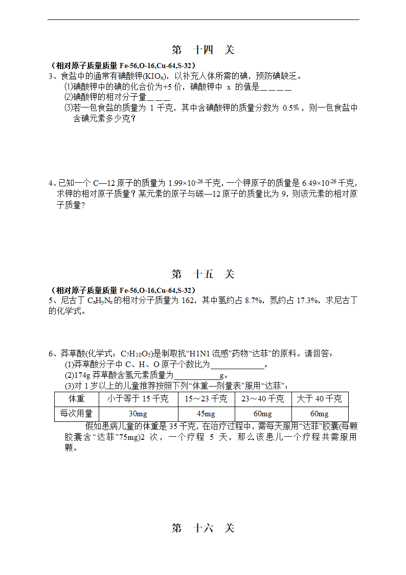 中考化学基础知识闯关.doc第6页