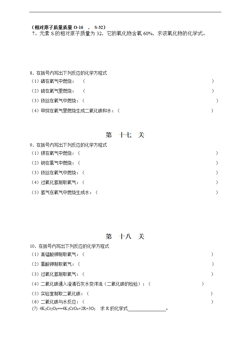 中考化学基础知识闯关.doc第7页