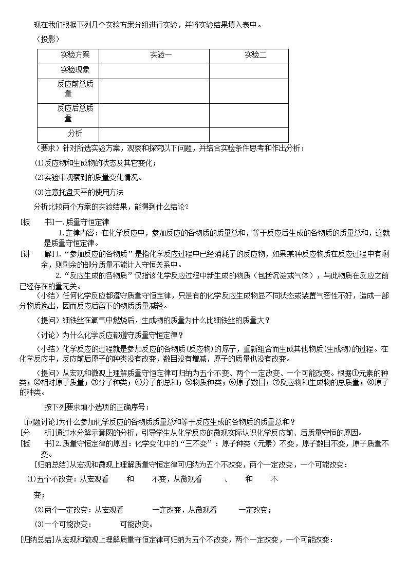 化学方程式教案.doc第2页