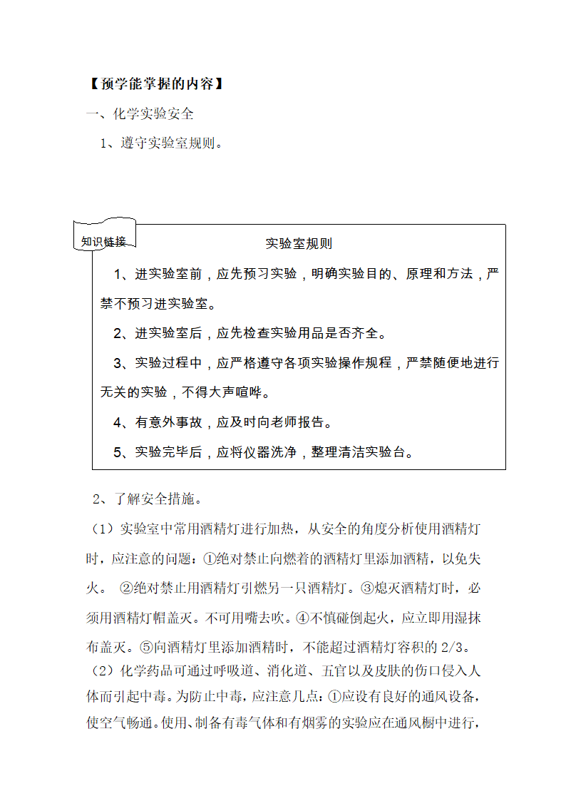 《化学实验安全》学案2.doc.doc第2页