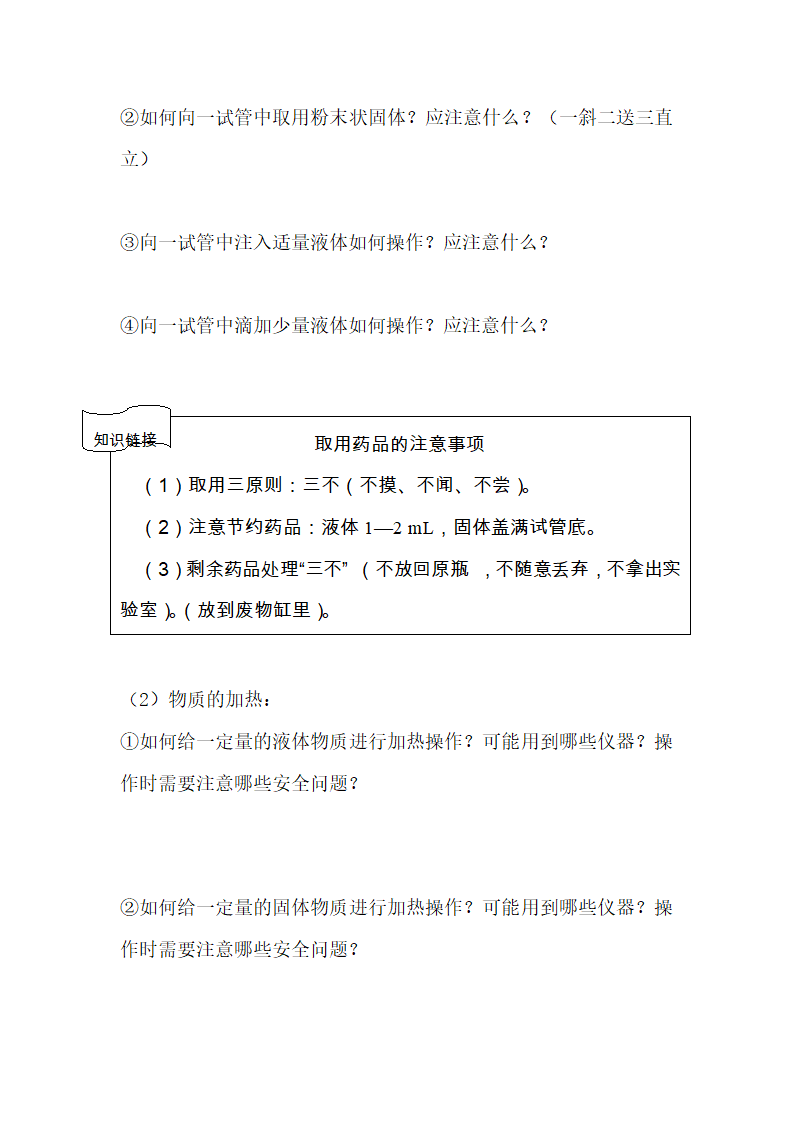 《化学实验安全》学案2.doc.doc第5页