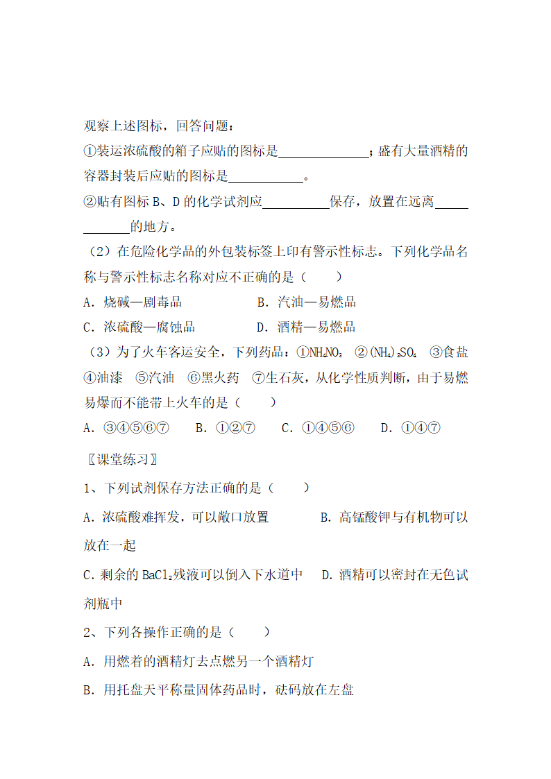 《化学实验安全》学案2.doc.doc第7页