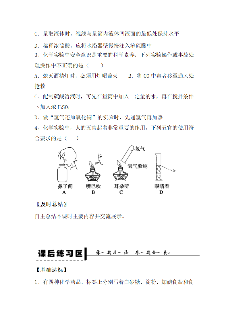 《化学实验安全》学案2.doc.doc第8页