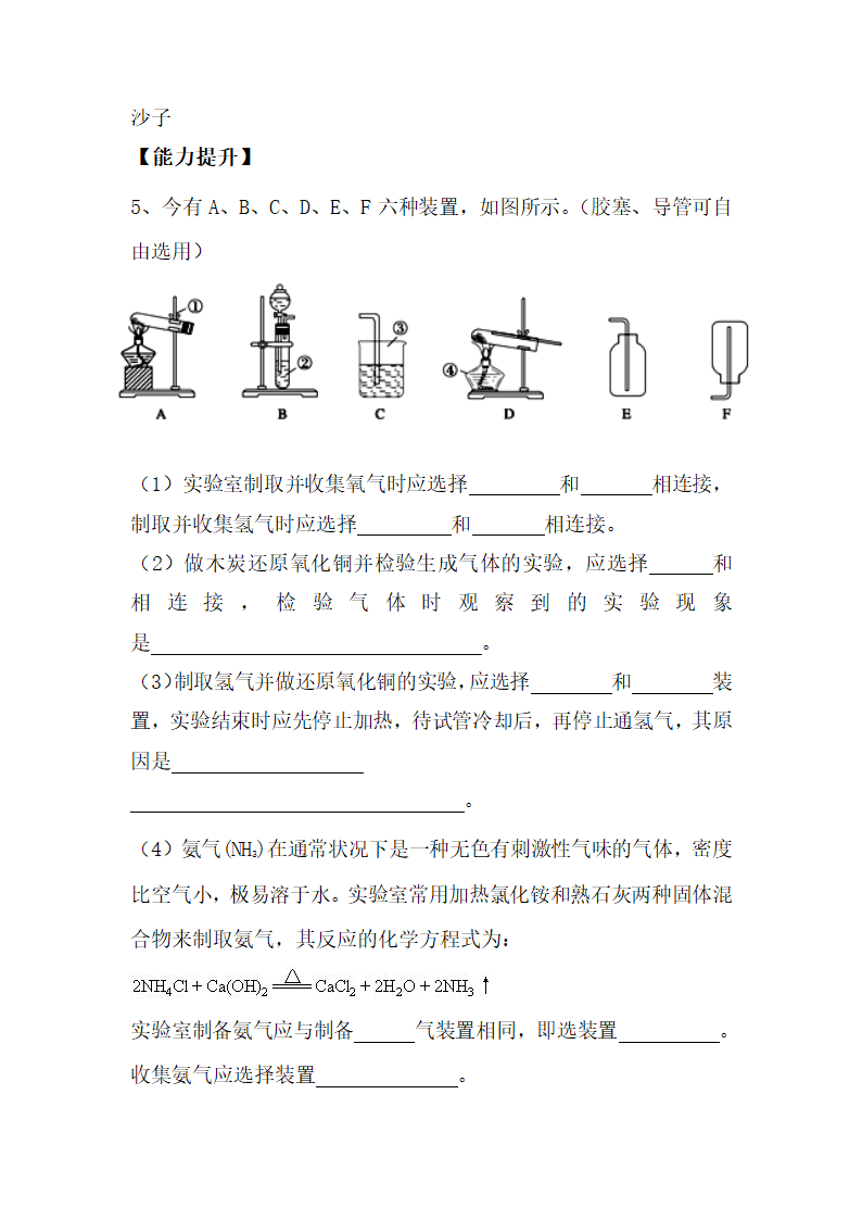 《化学实验安全》学案2.doc.doc第10页