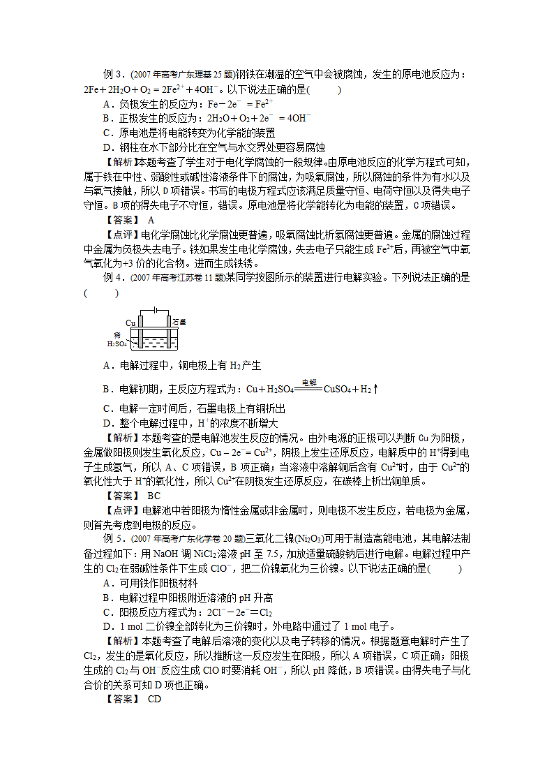 电化学基础.doc第4页